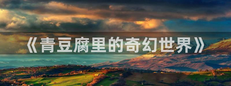 歪歪漫画韩漫日漫沫子