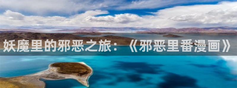 歪歪漫画网在线免费观看